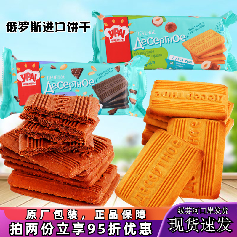 俄罗斯原装进口榛果味饼干袋装巧克力榛子坚果花生味休闲小零食品