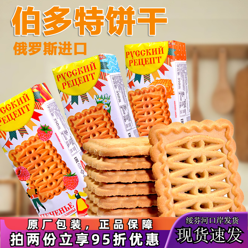 原装进口俄罗斯蜂蜜味饼干牛奶味柠檬味早餐办公休闲解馋小零食品