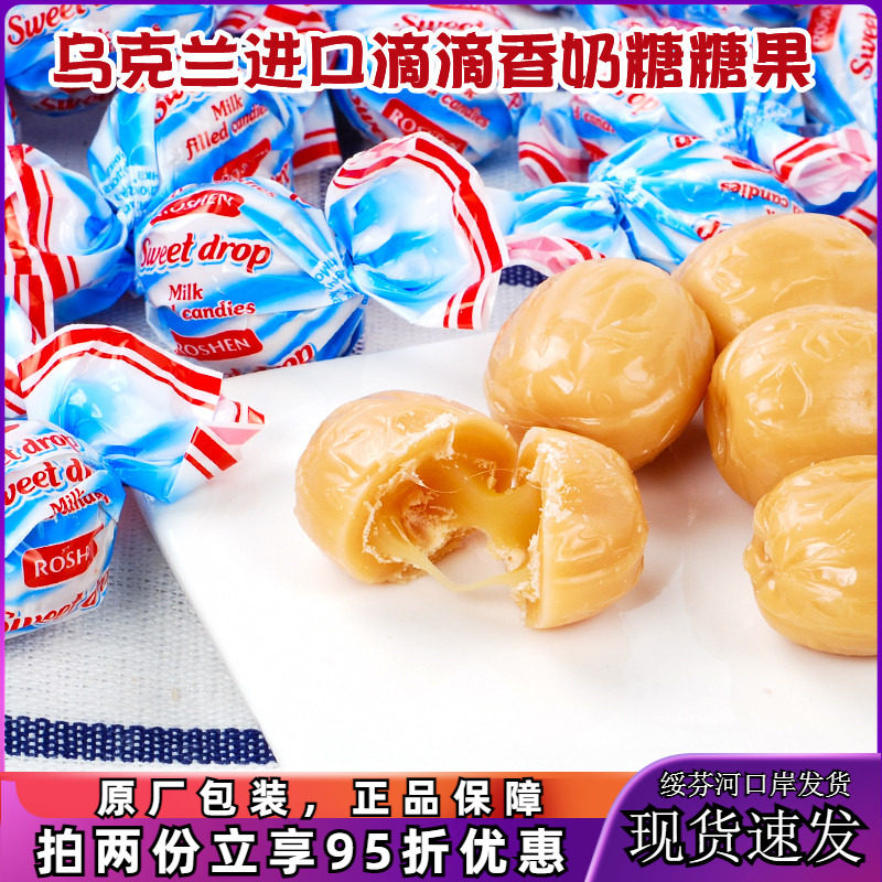 原装进口乌克兰滴滴香炼乳味夹心牛奶味糖果俄罗斯风味休闲零食品