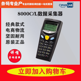 CPT 欣技CipherLab 8000L 8000C盘点机数据采集器条码 pda手持终端