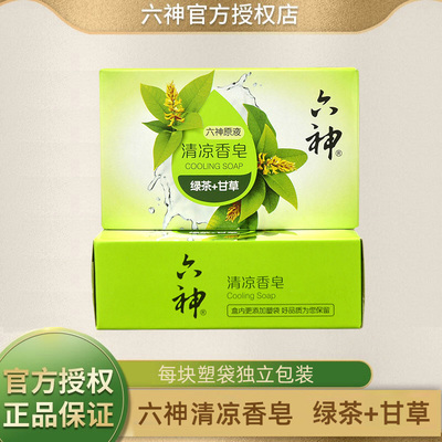 六神清凉香皂绿茶甘草125g独立包装凉爽洗手洗澡沐浴皂绿色老款式