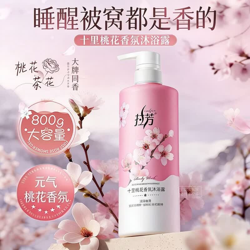 拉芳十里桃花香氛沐浴露800g