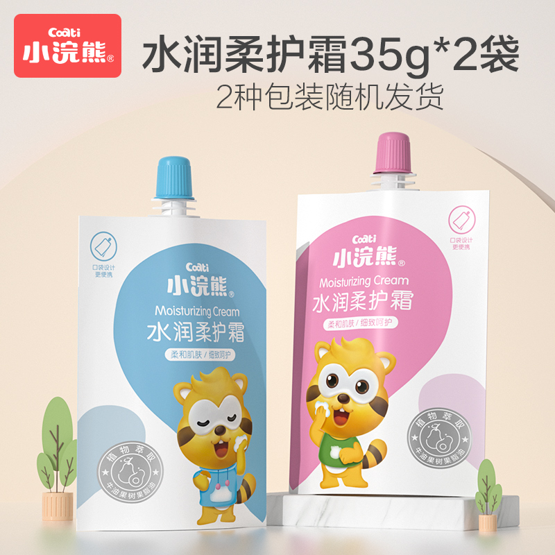 小浣熊婴幼儿童保湿便携口袋霜