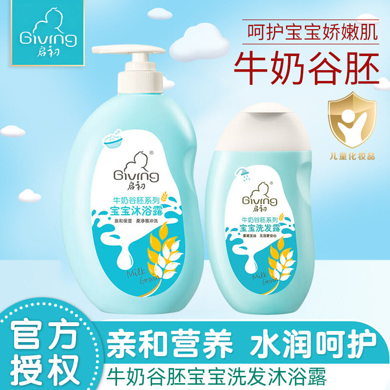 启初牛奶谷胚宝宝洗发沐浴露二合一婴儿320ml 620ml幼儿童洗发水,婴童洗护,沐浴乳/沐浴露,淘宝优惠券,粉丝福利购,淘宝优惠卷