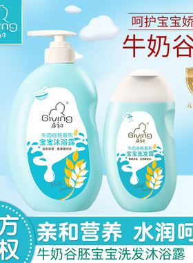 启初牛奶谷胚宝宝洗发沐浴露二合一婴儿320ml 620ml幼儿童洗发水
