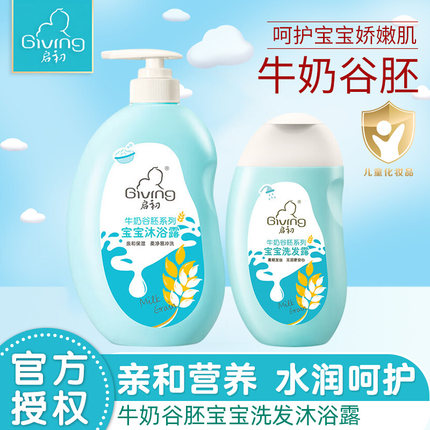 启初牛奶谷胚宝宝洗发沐浴露二合一婴儿320ml 620ml幼儿童洗发水