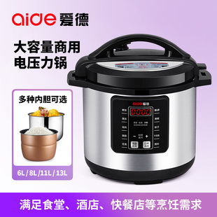 爱德电压力锅304不锈钢大容量智能商用预约多功能高压锅8L11L13L