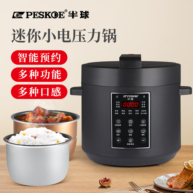 半球电压力锅家用小容量迷你3L智能多功能全自动高压锅饭煲2-3人