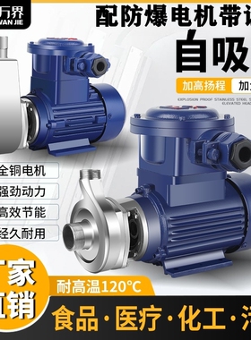 防爆电机自吸泵304不锈钢化工泵耐酸碱耐高温耐腐蚀水泵抽酸泵