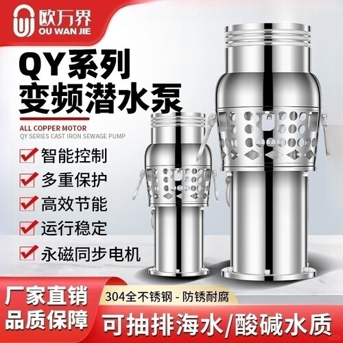 永磁变频潜水泵大流量耐腐水泵