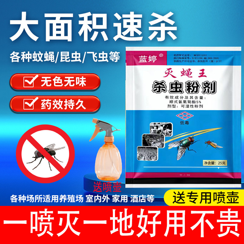 蓝婷苍蝇药长效强力灭蝇药粉室外养殖场饭店家用灭蝇王杀虫粉剂