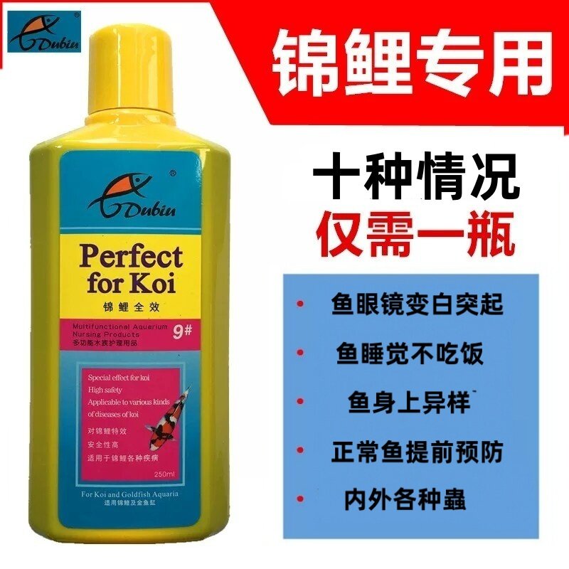 德比锦鲤鱼药杀菌万能疾病鱼充血烂身烂尾观赏鱼病药白点净金鱼药