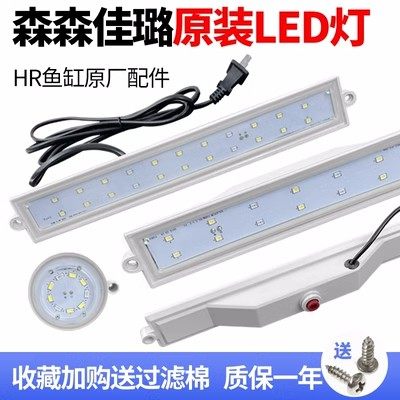 森森佳璐鱼缸灯LED灯管桌面水族箱HR230/JR230/380/500蓝白防水灯