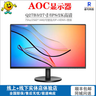 AOC Q27B3 27寸显示器2KIPS屏75hz窄边框家用办公设计显示屏