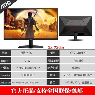 冠捷AOC27寸24寸2K360HZ180HZ游戏显示器
