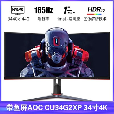 AOC350cd/m²165Hz34寸显示器