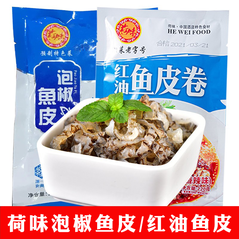荷味泡椒鱼皮红油即食香脆爽口