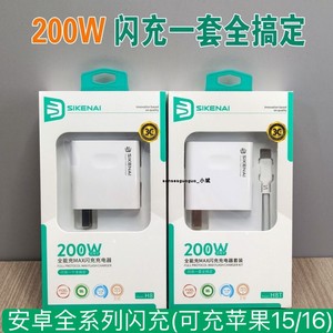 SIKENAI思科耐H8T全兼容200W超级闪充Q5T充电器80套装66WUSB100W全协议H2T充电器适用vivo华为Type-c小米oppo