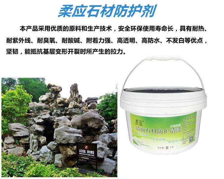 石材防护剂青石板文化砖假山大理石保护漆外墙透明防水胶罩光清漆