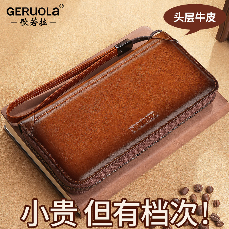 GERUOLA真皮男士长款拉链钱包