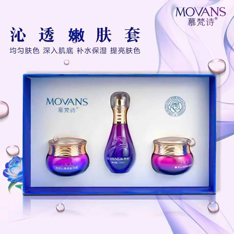 慕梵诗美容院正品沁透嫩肤套装三件套修复黄褐斑亮白肌肤护肤品