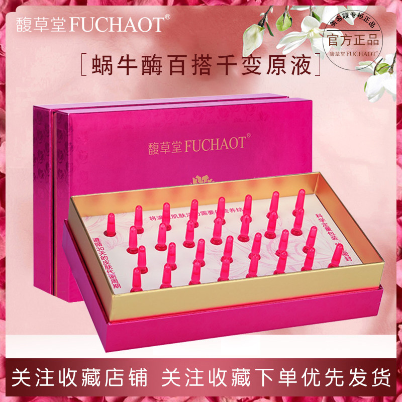 美容院蜗牛原液护肤品套装套盒