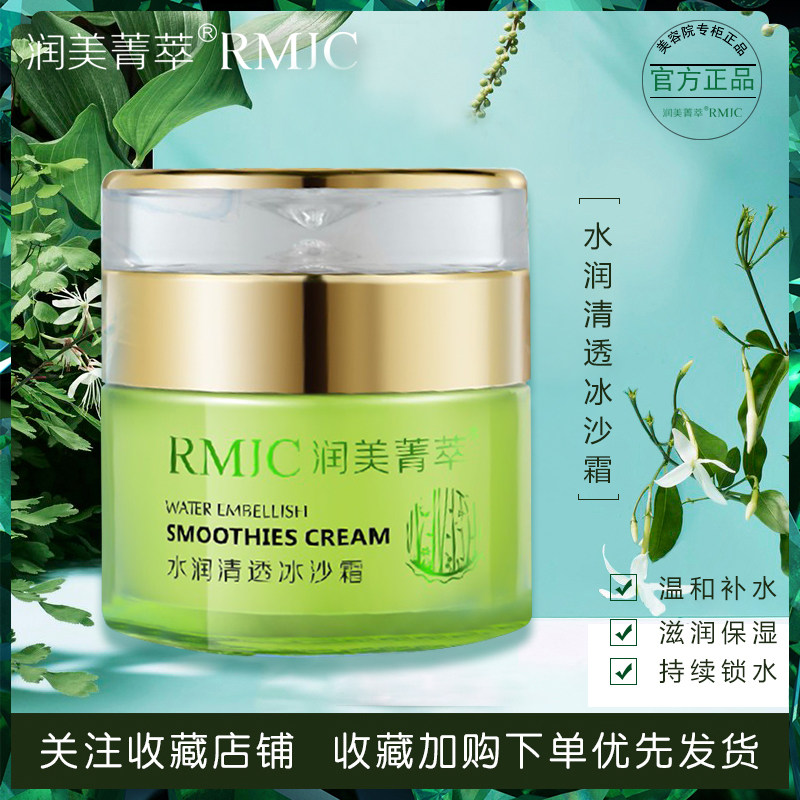 润美菁萃美容院正品水润清透冰沙霜锁水保湿补水面霜滋养清爽护肤