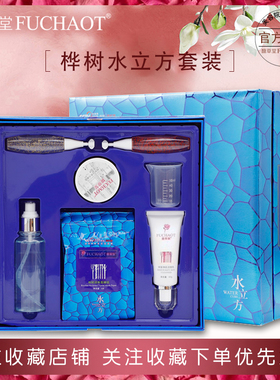 馥草堂美容院正品桦树水立方滋养套装补水保湿水乳霜组合护肤品女