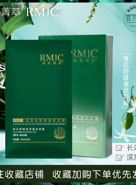 润美菁萃 美容院专柜正品 青瓜蚕丝面膜 女孕妇 保湿补水滋润嫩肤