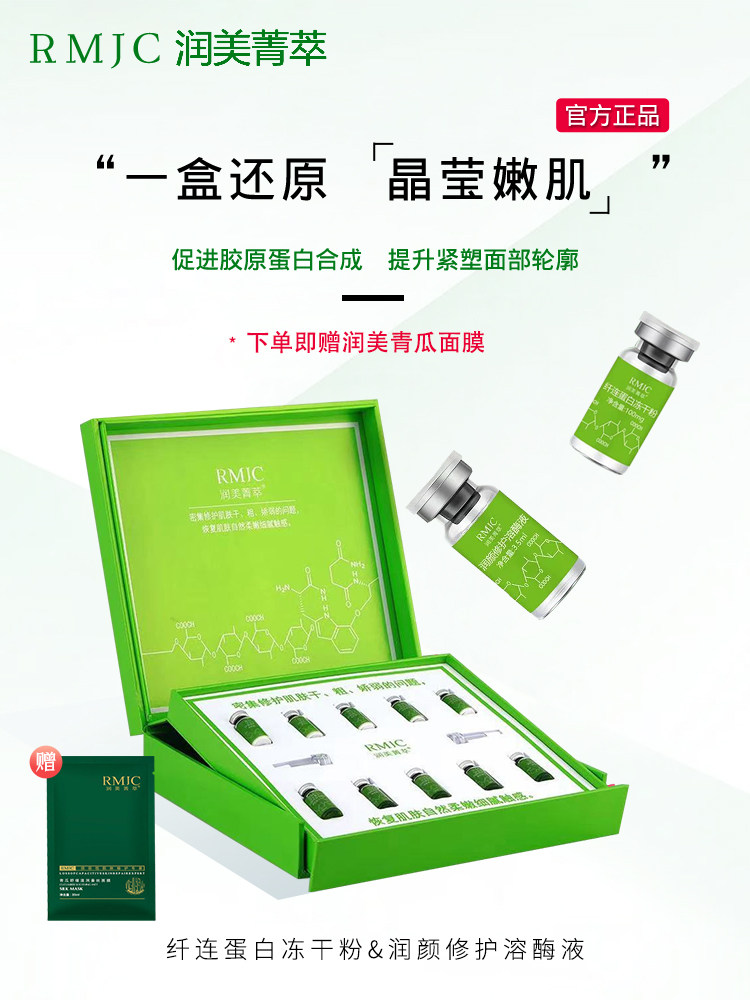 RMJC/润美菁萃新品美容院正品纤连蛋白冻干粉修护溶酶液修复舒缓
