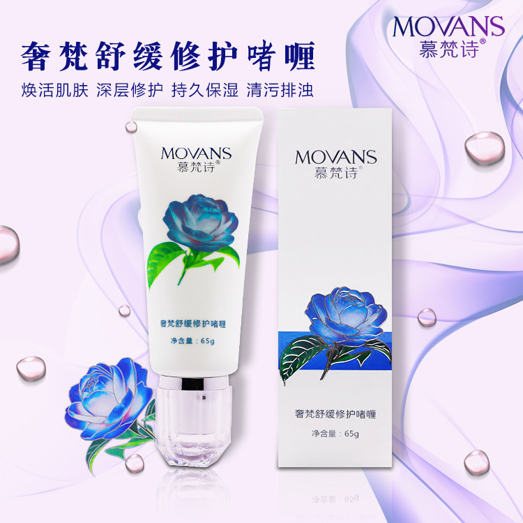 慕梵诗美容院正品奢梵舒缓修护啫喱补水保湿修复清爽凝胶滋润面霜