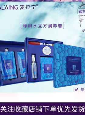 麦拉宁美容院正品桦树水立方滋养