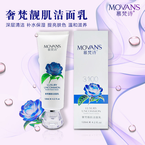 慕梵诗美容院深层清洁控油洁面