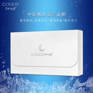 华肤之奢美容院正品中胚嫩肤蚕丝面膜贴片补水保湿提亮肤色滋润
