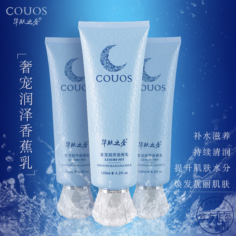 华肤之奢正品奢宠润泽香蕉乳保湿补水修复面霜女修护滋润清爽乳液