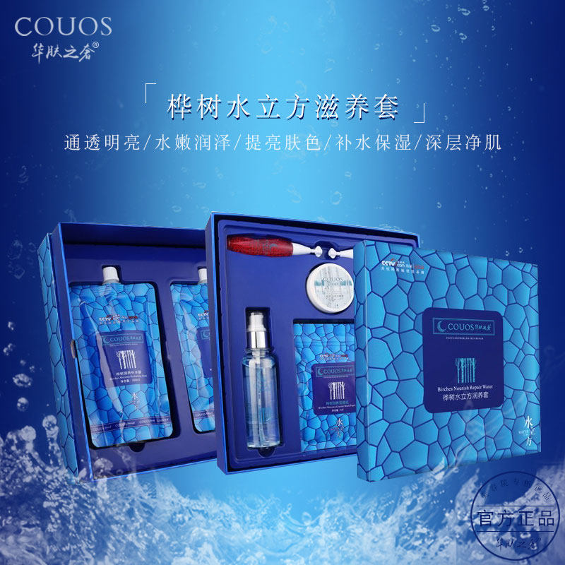 华肤之奢美容保湿润养桦树补水套