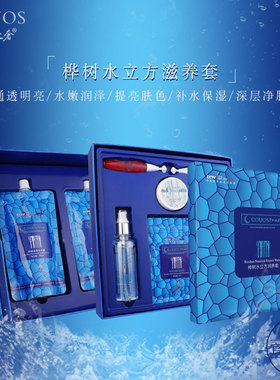 华肤之奢美容保湿润养桦树补水套