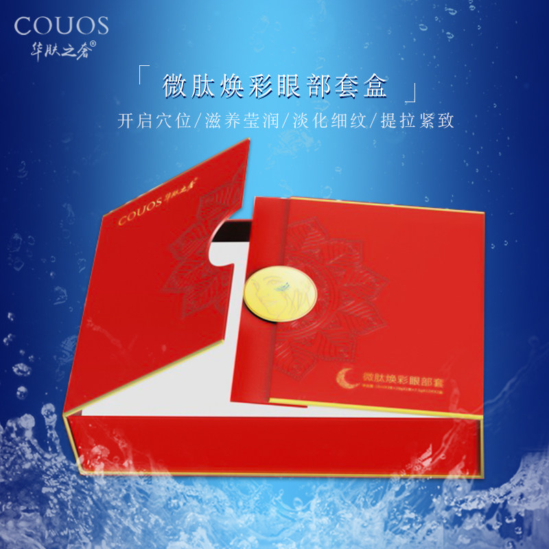 华肤之奢正品微肽焕彩眼部套