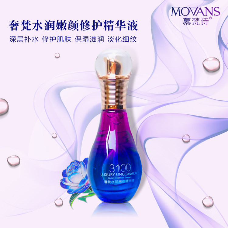 慕梵诗美容院正品奢梵水润嫩颜修护精华液补水保湿舒缓修复护肤品