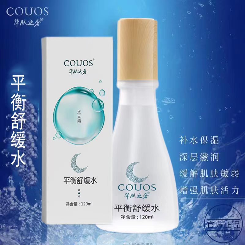 华肤之奢正品平衡舒缓水能量爽肤水夏季补水保湿平衡水清爽护肤水