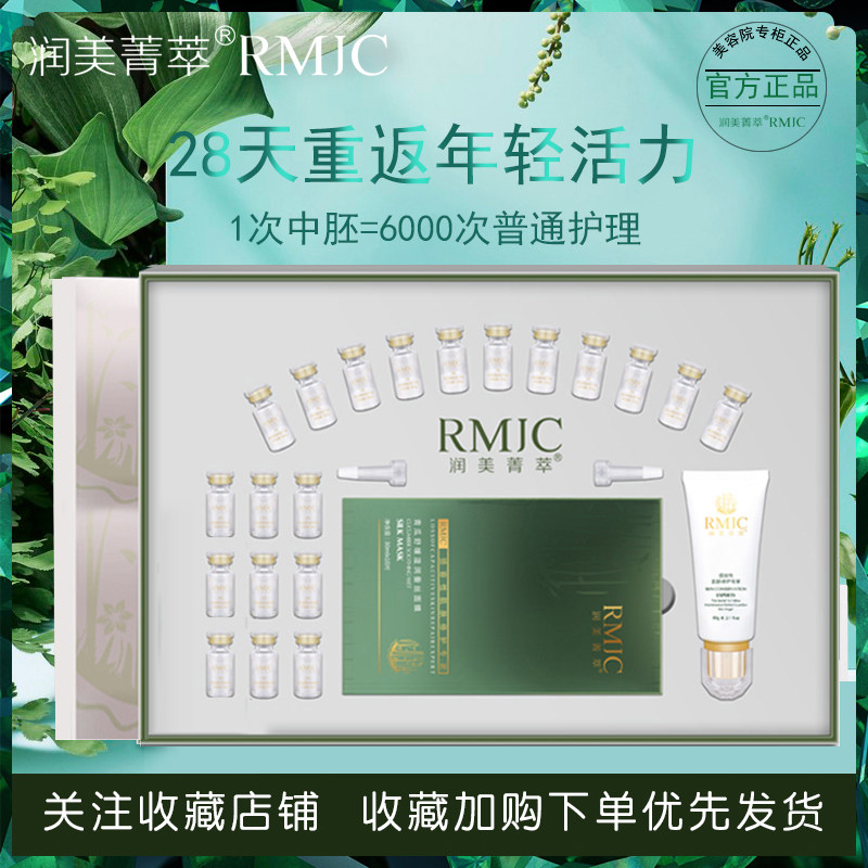 润美菁萃正品皮肤中胚层修复