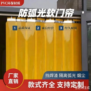 推拉软门帘防护帘焊接防弧光胶皮电焊防护屏PVC遮弧光软帘挡光帘