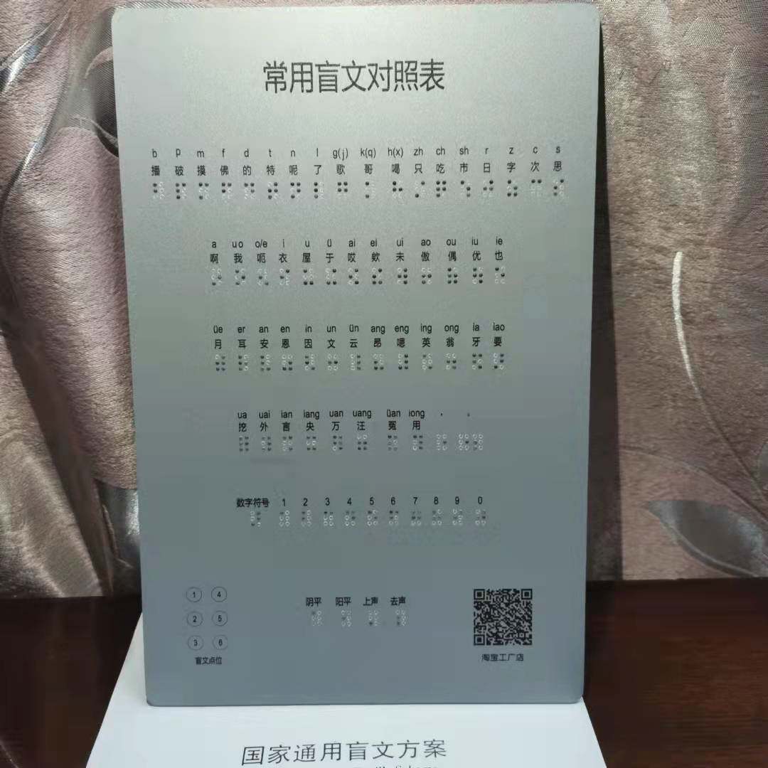 盲文教材对照表便携式翻译工具可供儿童使用(初识盲文好帮手)