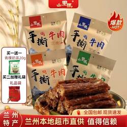 甘肃兰州山里马五香味牛肉干风干手撕牛肉干清真特产休闲零食250g