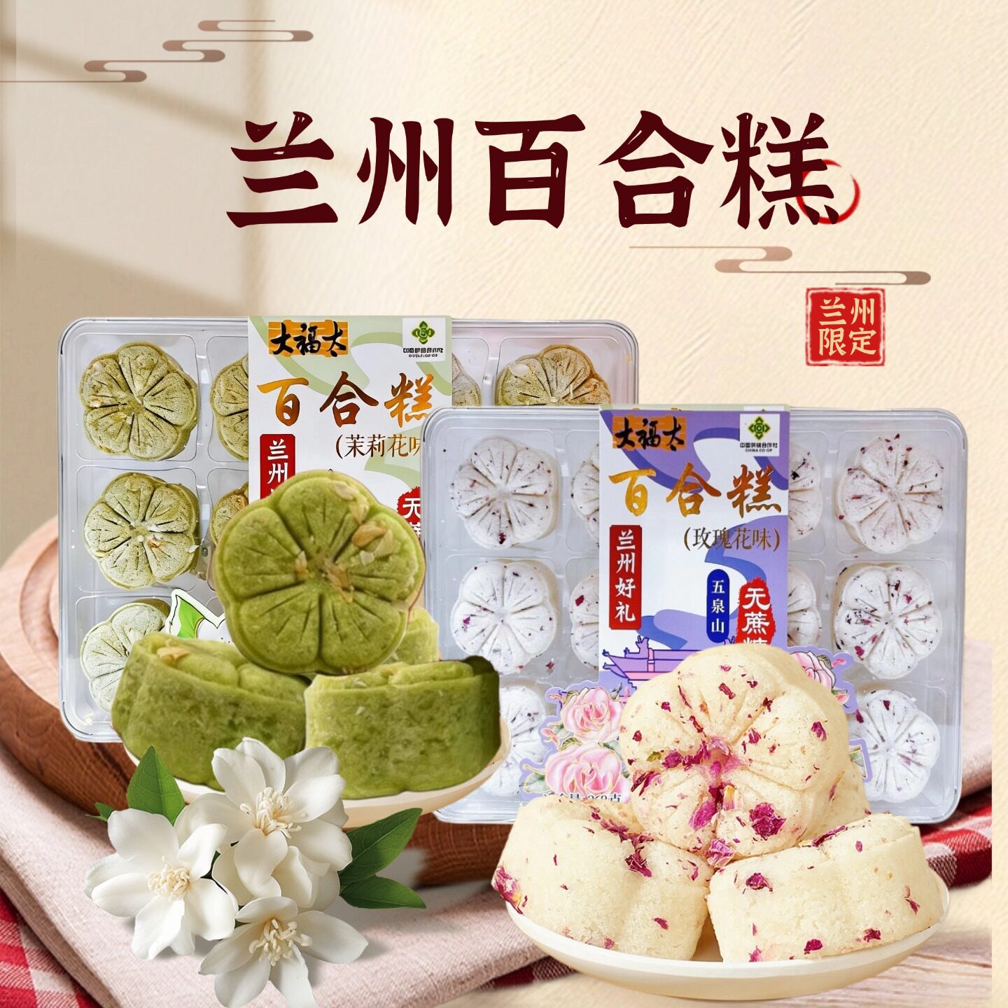 大福太百合糕芡实糕糯米糕云片糕兰州特产伴手礼办公休闲零食268g