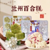 大福太百合糕芡实糕糯米糕云片糕兰州特产伴手礼办公休闲零食268g