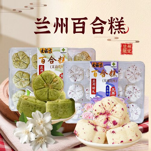 大福太兰州百合糕伴手礼268g