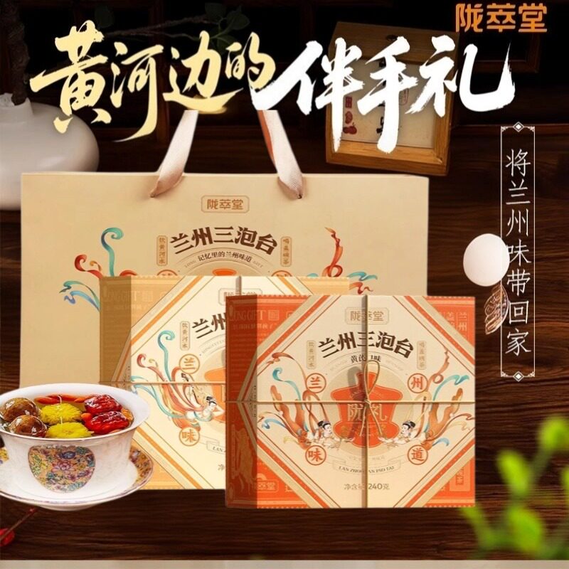 陇萃堂兰州三泡台盖碗八宝茶经典黄芪三炮台甘肃特产特色陇礼240g