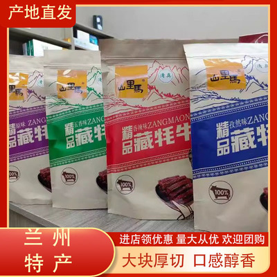 香辣味五香味手撕牛肉干山里马