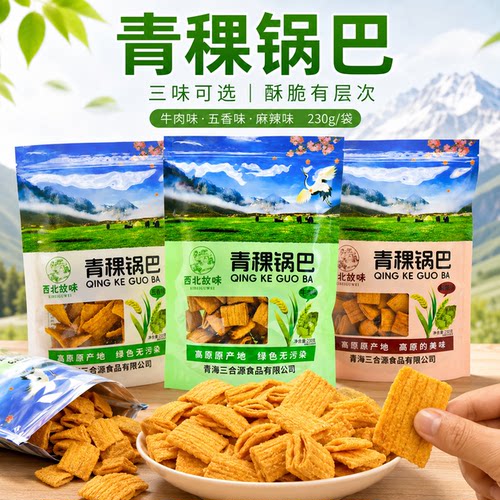 西北故味青稞锅巴青海特产麻辣